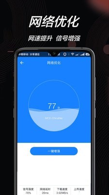 WiFi钥匙连截图2