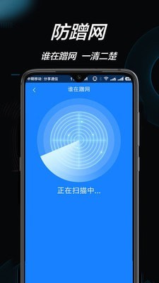 WiFi钥匙连截图3