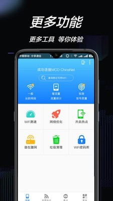 WiFi钥匙连截图4