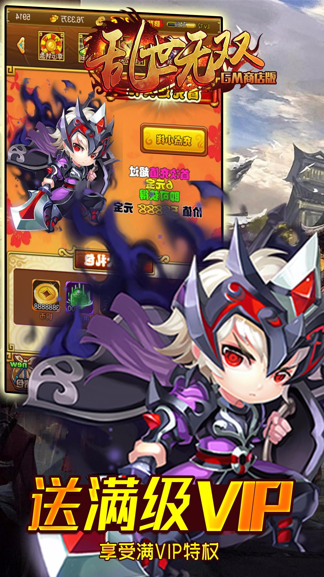 乱世无双BT（GM商店版）ios版 1.0.1截图1