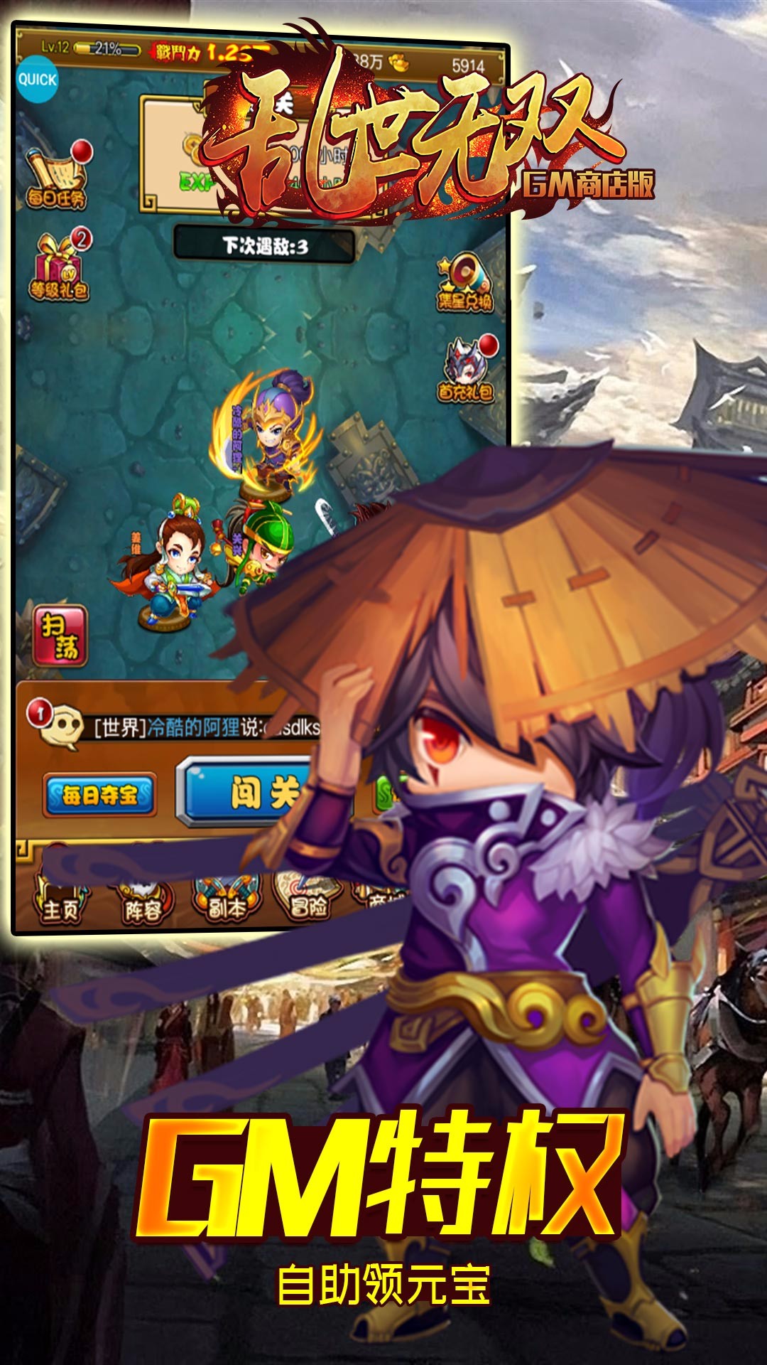 乱世无双BT（GM商店版）ios版 1.0.1截图2