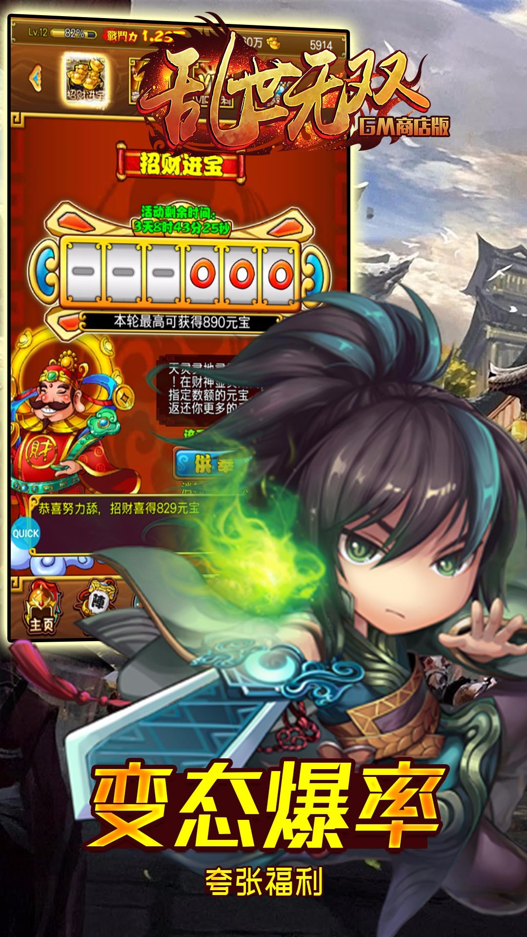 乱世无双BT（GM商店版）ios版 1.0.1截图3