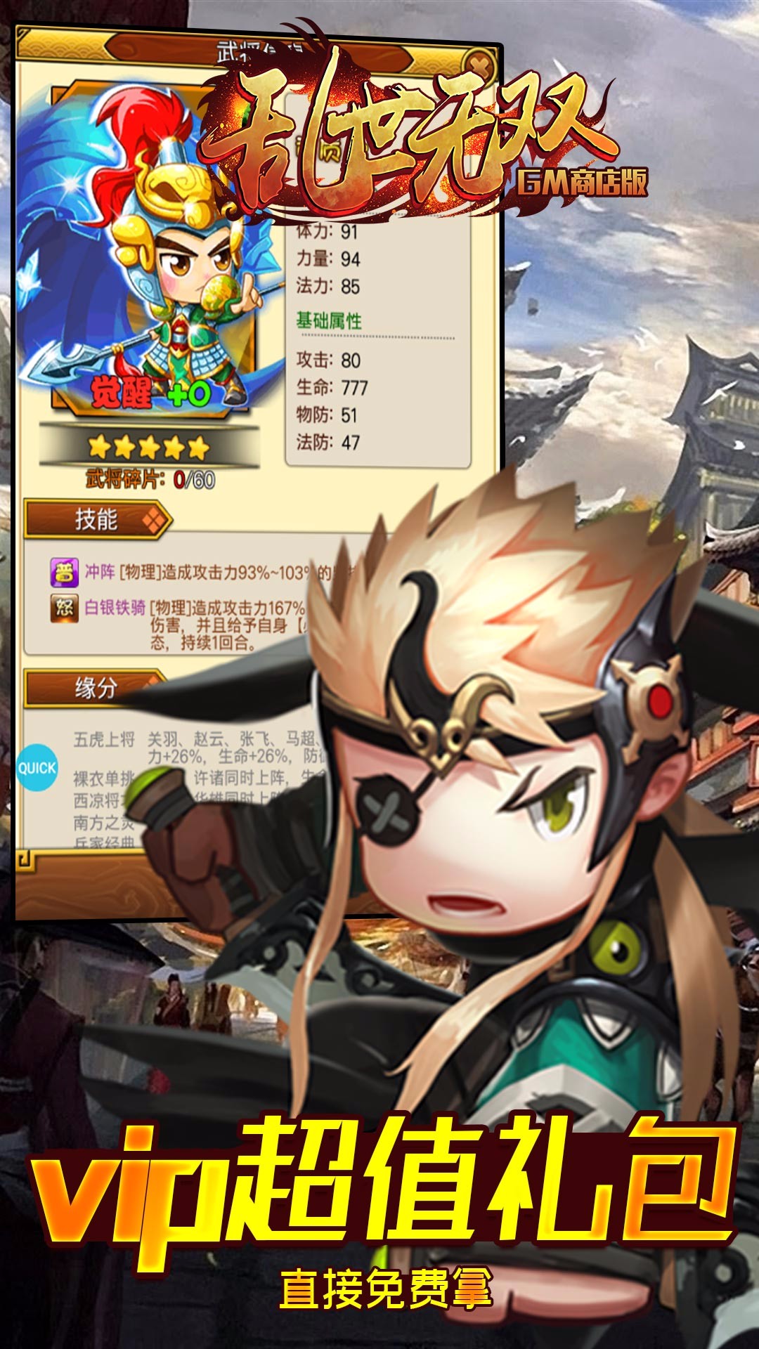 乱世无双BT（GM商店版）ios版 1.0.1截图5