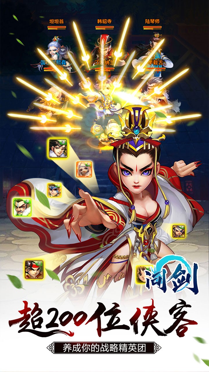 问剑 1.0截图2 问剑 1.0截图2