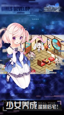 碧蓝航线小米版 3.1.2截图4 碧蓝航线小米版 3.1.2截图4