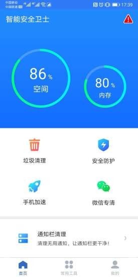 智能安全卫士截图1 智能安全卫士截图1