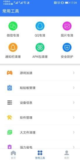 智能安全卫士截图2 智能安全卫士截图2