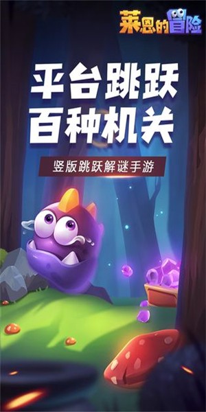 莱恩的冒险 1.1截图4 莱恩的冒险 1.1截图4