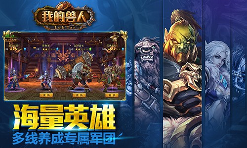 我的兽人 1.2.6截图2 我的兽人 1.2.6截图2