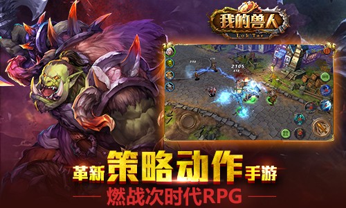 我的兽人 1.2.6截图5 我的兽人 1.2.6截图5