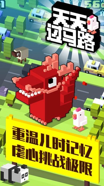 天天过马路 4.3.3截图1 天天过马路 4.3.3截图1