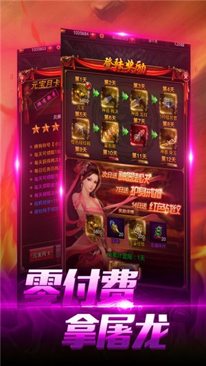 屠龙世界变态版 1.0截图1