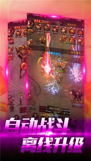 屠龙世界变态版 1.0截图4