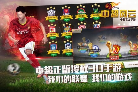 中超风云百度版 1.6.397截图5
