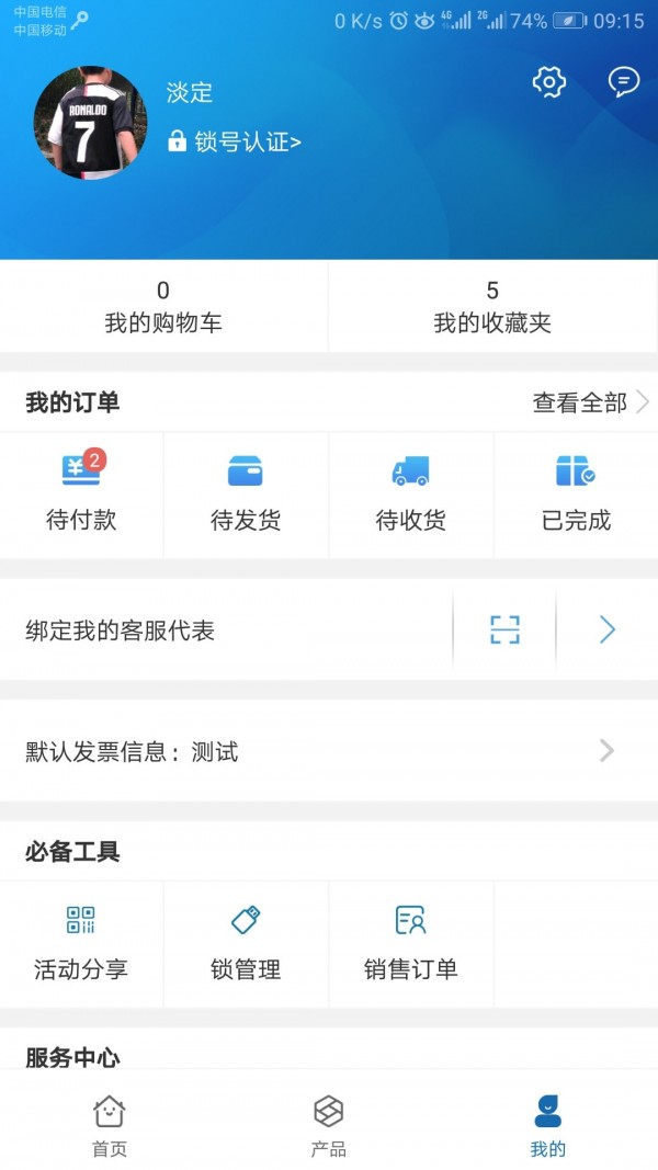 掌上宏业截图2