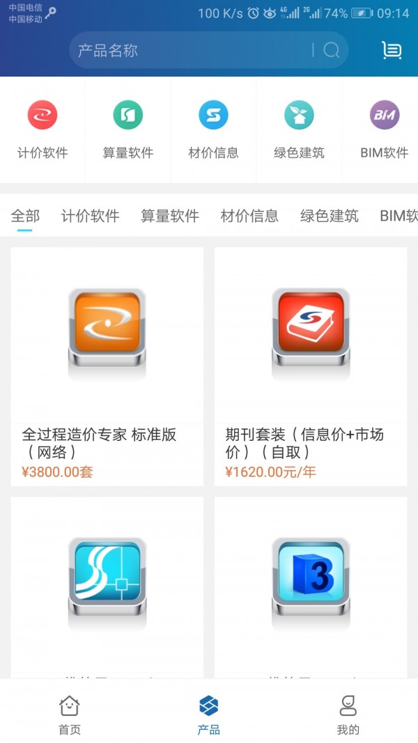 掌上宏业截图3