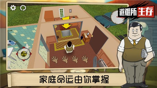 避难所生存 1.0.2截图1 避难所生存 1.0.2截图1