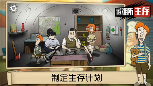 避难所生存 1.0.2截图3 避难所生存 1.0.2截图3