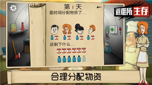 避难所生存 1.0.2截图4 避难所生存 1.0.2截图4