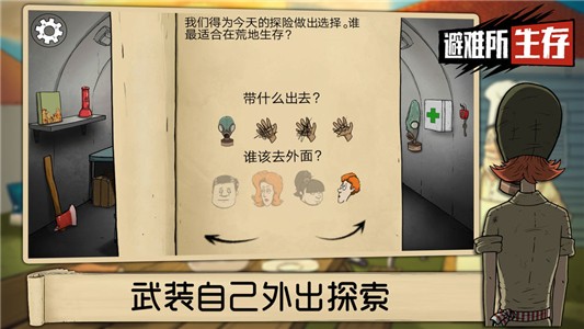避难所生存 1.0.2截图5 避难所生存 1.0.2截图5