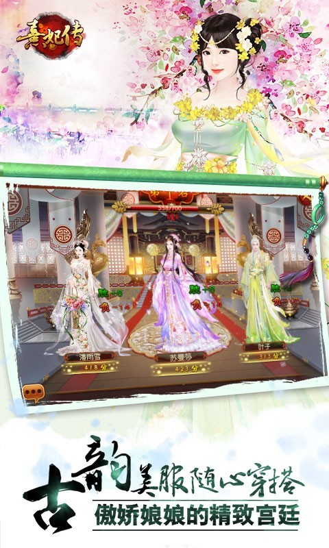 熹妃传vivo版 3.0.9截图1 熹妃传vivo版 3.0.9截图1