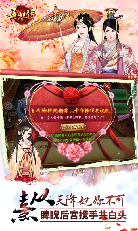 熹妃传vivo版 3.0.9截图3 熹妃传vivo版 3.0.9截图3