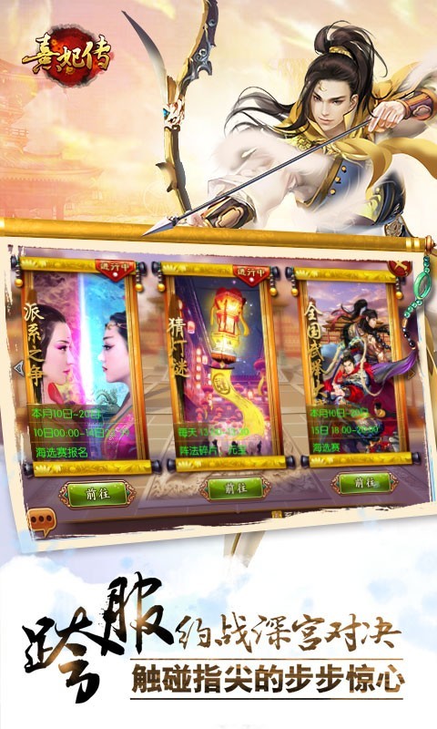 熹妃传vivo版 3.0.9截图5 熹妃传vivo版 3.0.9截图5
