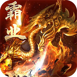 屠龙战记BT 1.0