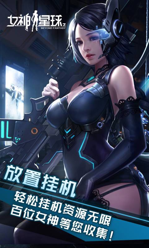 女神星球手游 v23.1 安卓版截图1 女神星球手游 v23.1 安卓版截图1