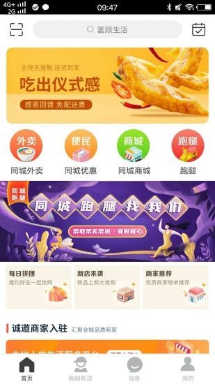 富顺生活截图1