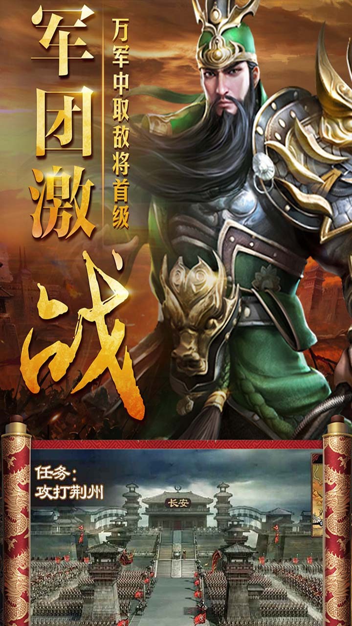 指挥前线（三国争霸） 1.4.0截图2