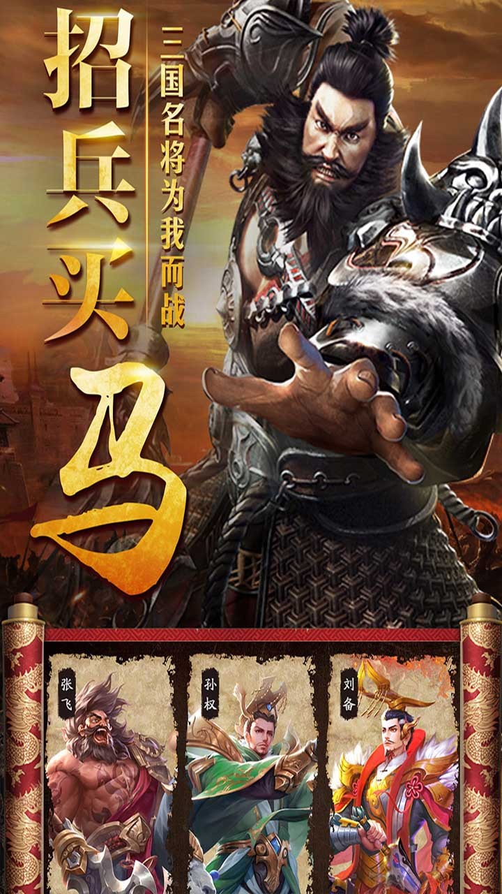 指挥前线（三国争霸） 1.4.0截图5