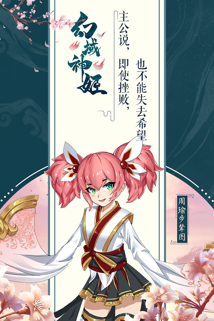 幻域神姬ios版 1.0截图3 幻域神姬ios版 1.0截图3