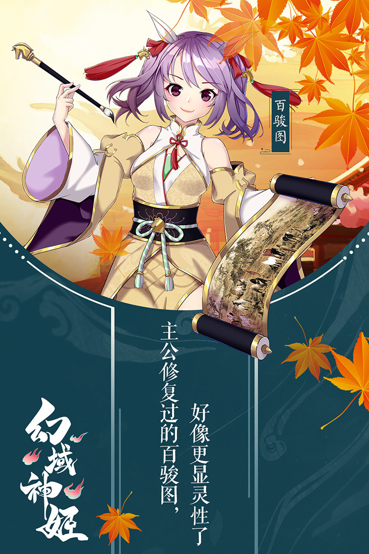 幻域神姬ios版 1.0截图4 幻域神姬ios版 1.0截图4