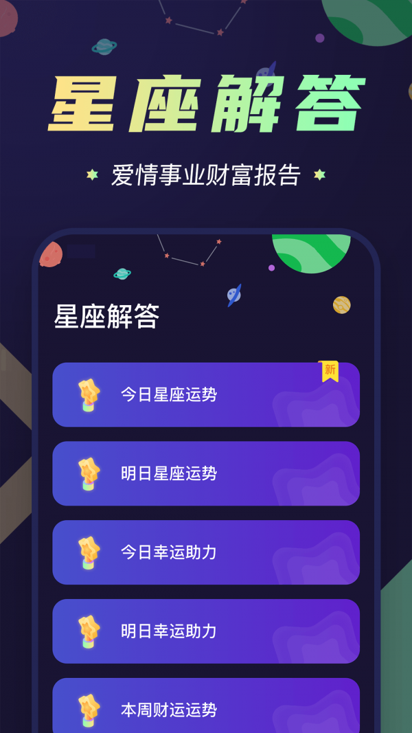准鸭星座截图2 准鸭星座截图2