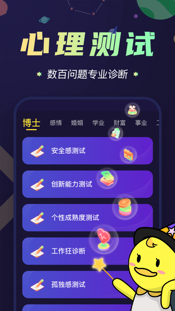 准鸭星座截图3 准鸭星座截图3