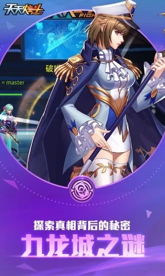 天天炫斗官方下载 v1.46.521.1 安卓版截图4 天天炫斗官方下载 v1.46.521.1 安卓版截图4