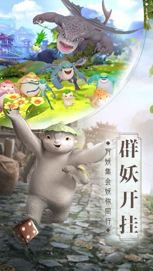 捉妖记果盘版截图4