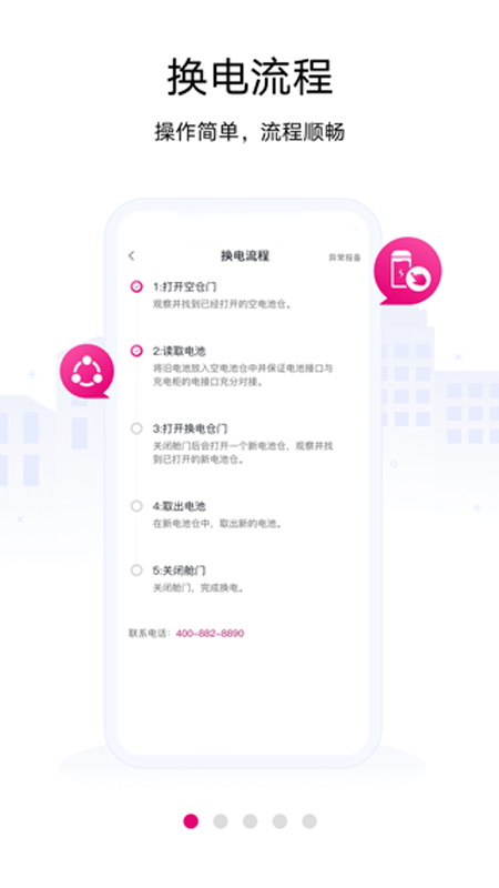 爱玛AI换电截图1 爱玛AI换电截图1