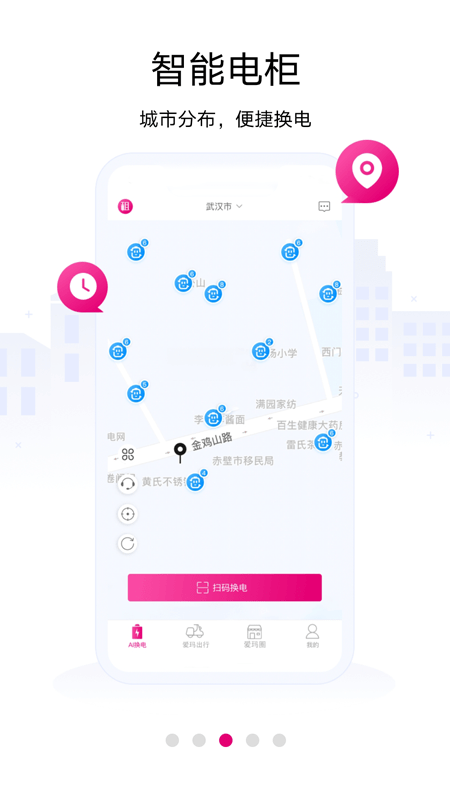 爱玛AI换电截图2 爱玛AI换电截图2