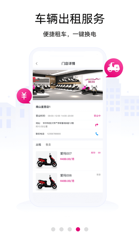 爱玛AI换电截图3 爱玛AI换电截图3