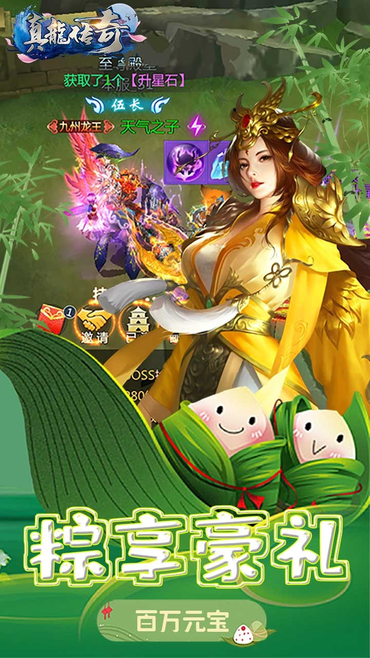 真龙传奇BT(免费百抽) 0.0.2截图1 真龙传奇BT(免费百抽) 0.0.2截图1