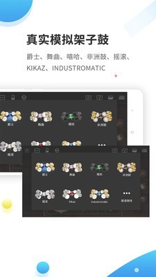 爵士架子鼓 2.1.1截图1 爵士架子鼓 2.1.1截图1