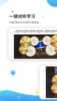 爵士架子鼓 2.1.1截图2 爵士架子鼓 2.1.1截图2