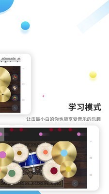 爵士架子鼓 2.1.1截图3 爵士架子鼓 2.1.1截图3