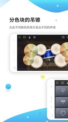 爵士架子鼓 2.1.1截图4 爵士架子鼓 2.1.1截图4