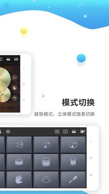 爵士架子鼓 2.1.1截图5 爵士架子鼓 2.1.1截图5