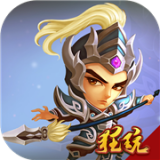 三国耍大牌送充版 5.0.0.2