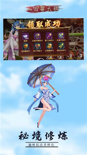 三国耍大牌送充版 5.0.0.2截图1