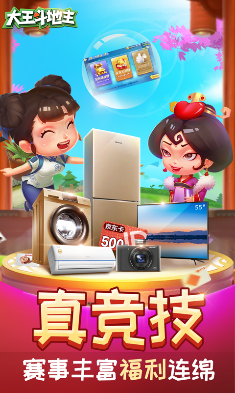 大王斗地主不洗牌版 v2.1.1 安卓版截图2